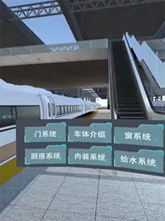 高铁VR模拟操作